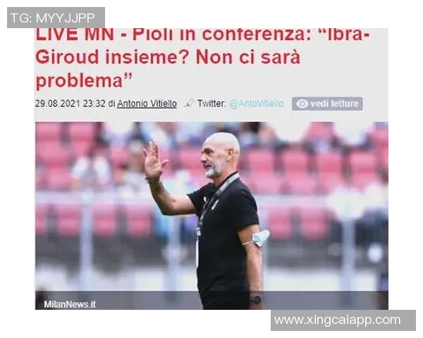 皮奥利期待不同排名对决米兰赛后将向米兰球员致以问候