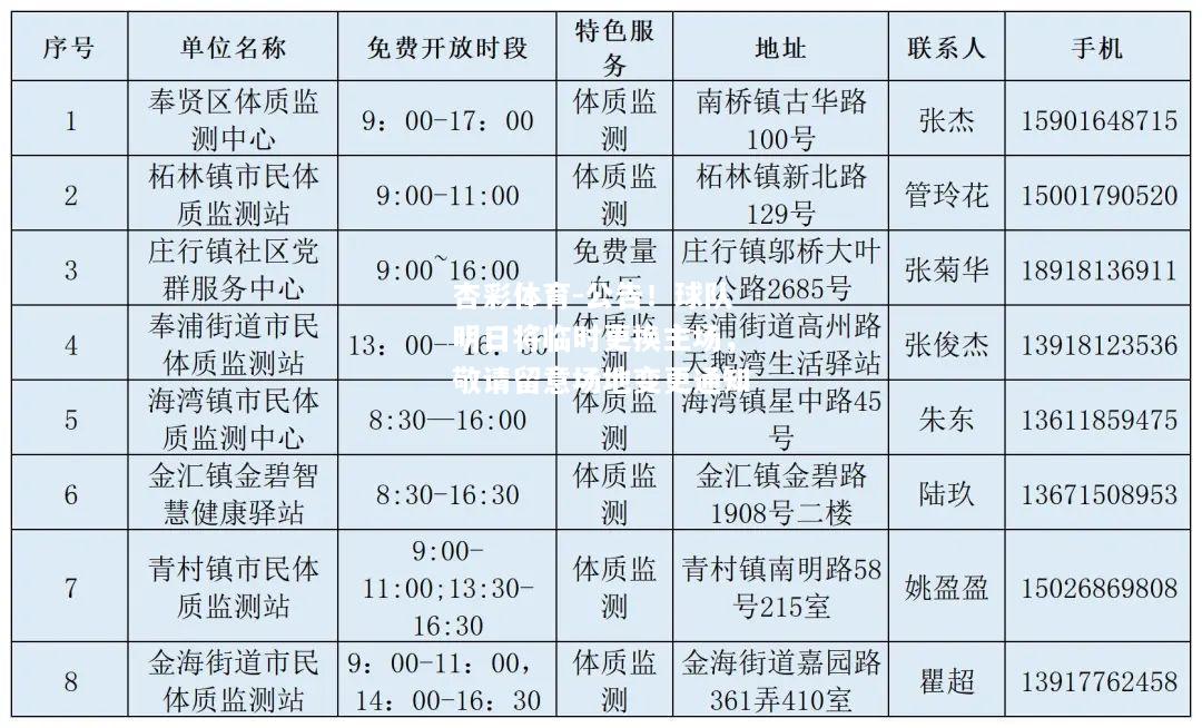 公告！球队明日将临时更换主场，敬请留意场地变更通知