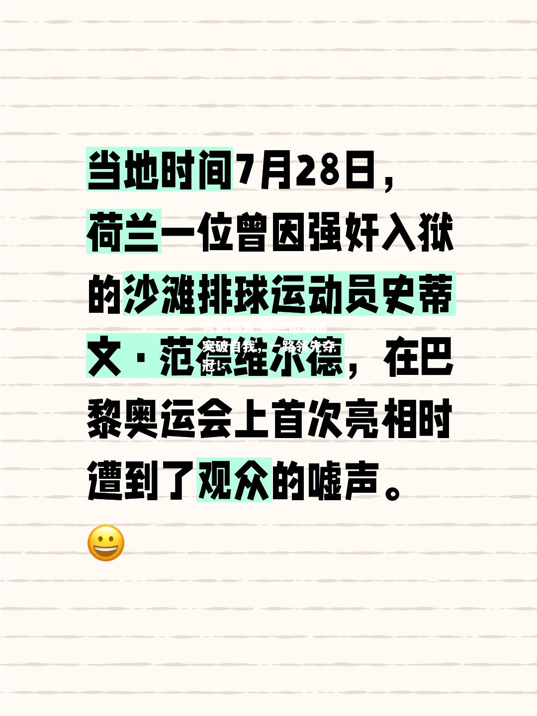 荷兰运动员突破自我，一路领先夺冠！